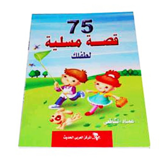 Picture of Book 75 entertaining stories