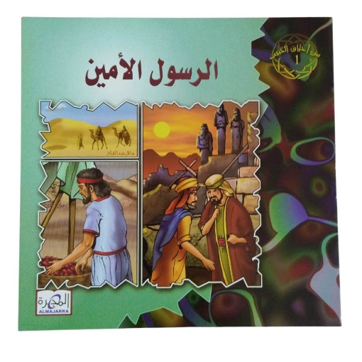 Picture of من أخلاق الحبيب 6 كتب