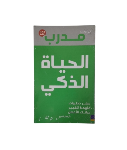 Bild von مدرب الحياة الذكى