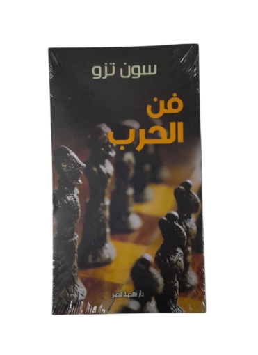 Bild von فن الحرب