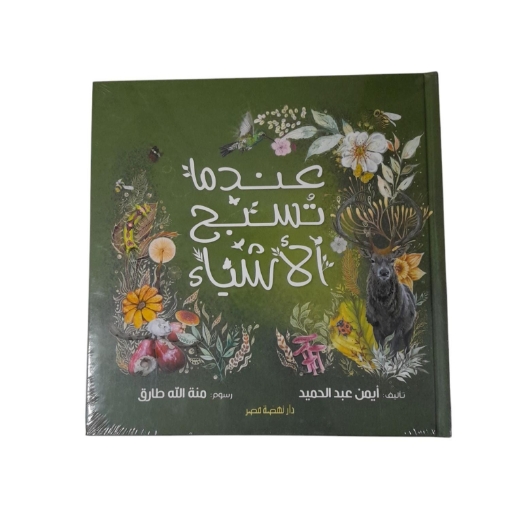 图片 عندما تسبح الأشياء