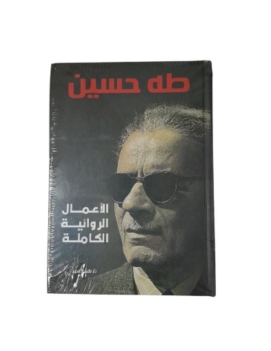 Imagen de الأعمال الروائية - طه حسين