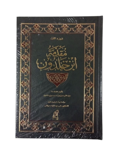 Imagen de مقدمة ابن خلدون ج1مجلد