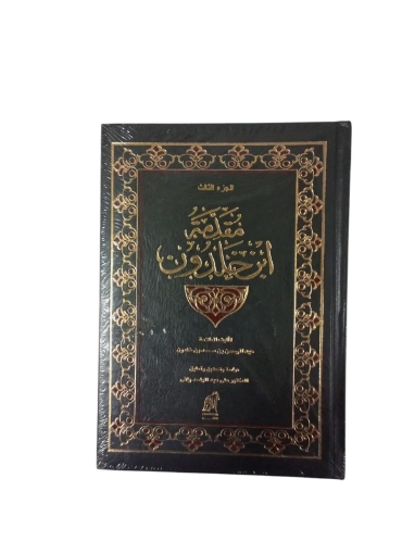 图片 مقدمة ابن خلدون ج3 مجلد