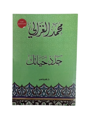 图片 جدد حياتك  ط24