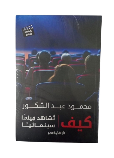 图片 كيف تشاهد فيلما سينمائيا