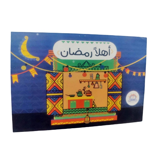 Picture of أهلًا رمضان + استيكر ملصقات