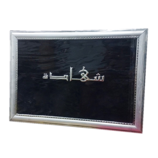 Picture of حافظة شهادة تقدير شكل برواز بارز - موديل 01-7