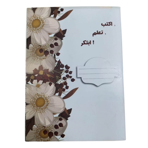 Picture of كشكول مدرسي صفحة و صفحة 60 ورقة، شكل اكتب و تعلم غلاف كوشية 16 × 22.5 - اكسترا لاين