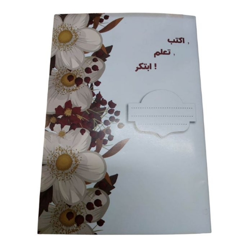 Image de كشكول مدرسي دبوس 9 سطر 100 ورقة، شكل اكتب وتعلم غلاف كوشيه، مقاس 16 × 22.5 - اكسترا لاين
